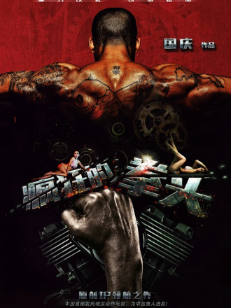 Безумный кулак / Сумасшедший кулак / Crazy Fist / 疯狂的拳头 [2021, HDTV]