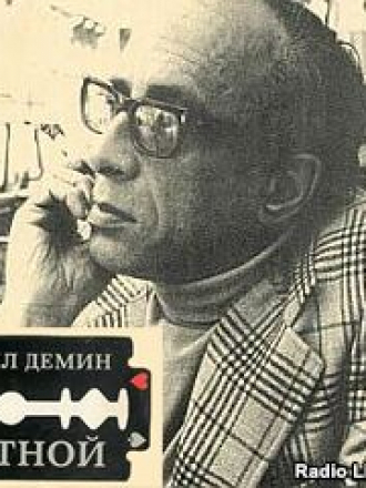 Михаил Демин - Блатной (трилогия) [1981, FB2, RUS] [FB2/RTF/PDF, RUS]