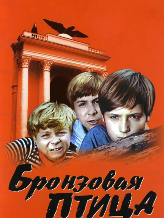 Бронзовая птица [1974, DVDRip]