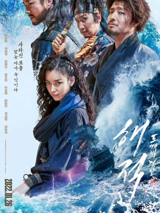 Пираты: Последнее королевское сокровище / Haejeok: dokkaebi / The Pirates: The Last Royal Treasure [2022, WEB-DLRip]