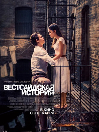 Вестсайдская история / West Side Story [2021, BDRip]