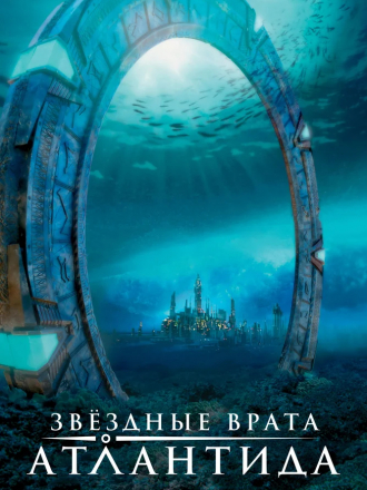 Звездные врата: Атлантида / Stargate: Atlantis [2006-2007, HDRip] [s03]