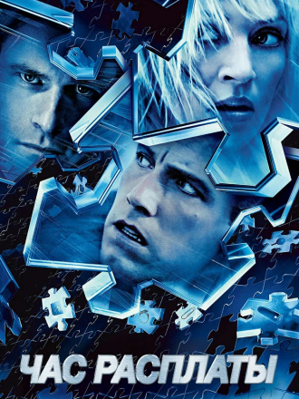 Час расплаты / Paycheck [2003, HDRip]