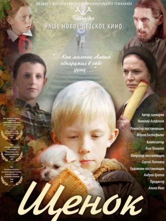 Щенок [2009, DVDRip]