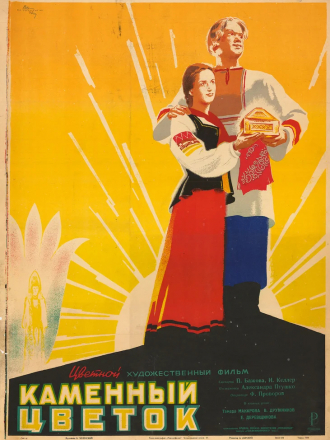 Каменный цветок [1946, DVDRip]