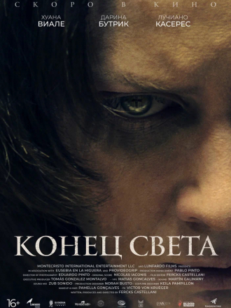 Конец света / Lo inevitable [2021, WEB-DL]