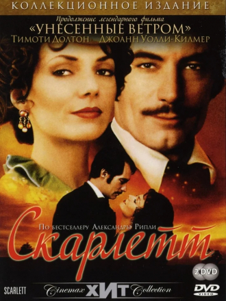 Скарлетт / Scarlett [1994, DVDRip]
