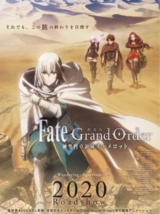Судьба/Великий приказ: Камелот — Странствие / Fate/Grand Order: Shinsei Entaku Ryouiki Camelot 1 - Wandering; Agateram [2021, WEBRip]