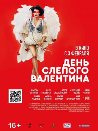 День слепого Валентина [2022, WEB-DL]