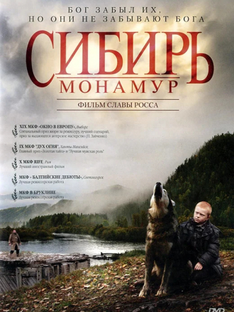 Сибирь. Монамур [2011, HDRip]