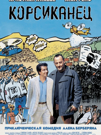 Корсиканец / L'Enquête corse [2004, BDRip]