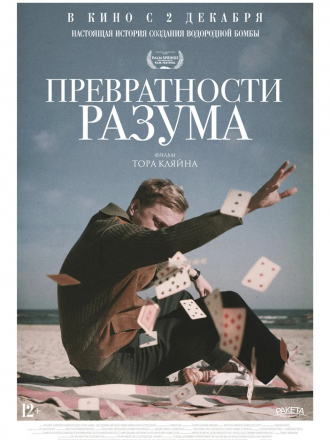 Превратности разума / Adventures of a Mathematicianr [2020, WEB-DL]
