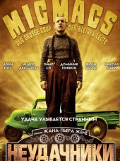 Неудачники / Micmacs / Micmacs a tire-larigot [2009, BDRip]