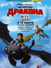 Как приручить дракона / How to Train Your Dragon [2010, BDRip]