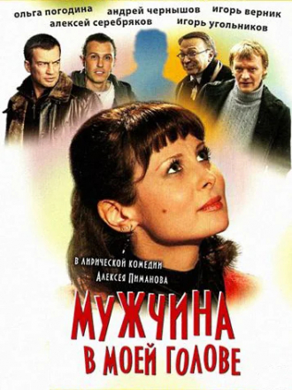 Мужчина в моей голове [2009, DVDRip]