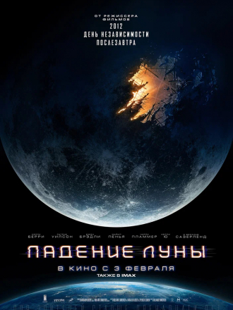 Падение Луны / Moonfall [2022, WEB-DL]