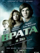 Врата / The Hole [2009, BDRip]