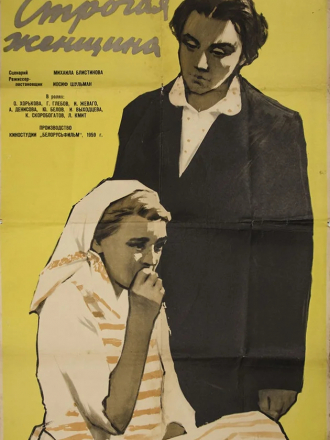 Строгая женщина [1959, DVDRip]