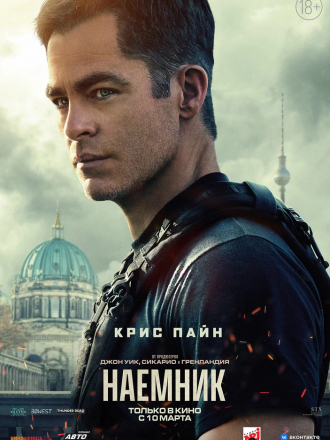 Наёмник / The Contractor [2022, WEB-DLRip]