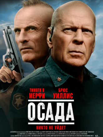 Осада / American Siege [2021, BDRip]