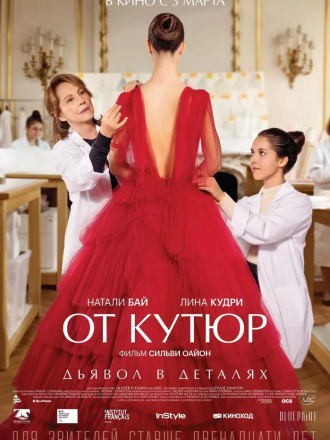 От кутюр / Haute couture [2021, WEB-DL]