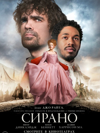 Сирано / Cyrano [2021, BDRip]