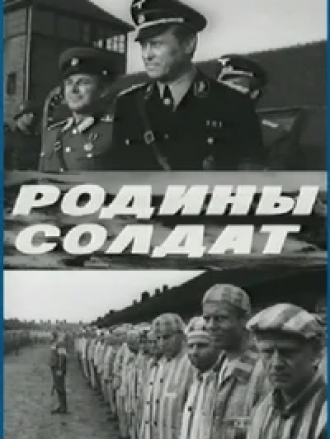 Родины солдат [1975, SATRip]