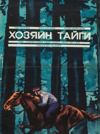 Хозяин тайги [1969, WEBRip]