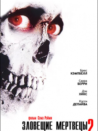 Зловещие мертвецы 2 / Evil Dead II [1987, BDRip]