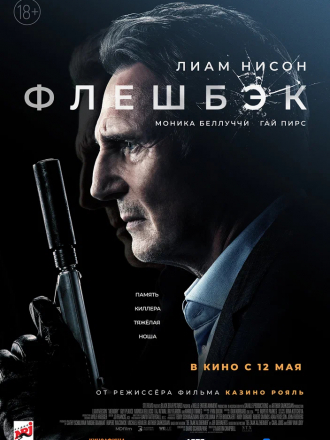 Флешбэк / Memory [2022, WEB-DL]