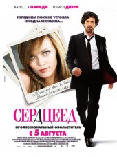 Сердцеед / L'arnacoeur [2010, BDRip]