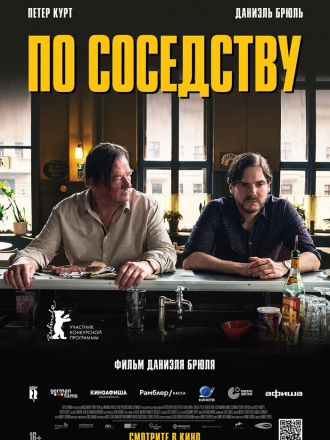 По соседству / Nebenan [2021, WEB-DL]
