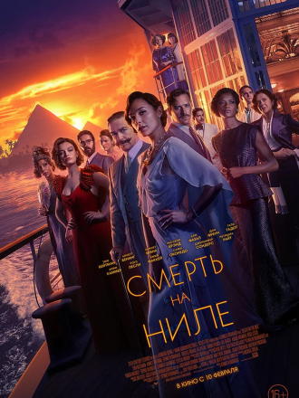 Смерть на Ниле / Death on the Nile [2022, BDRip]