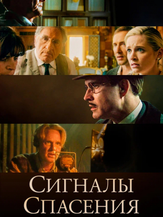 Сигналы спасения / Burning at Both Ends / Resistance 1942 [2021, BDRip]