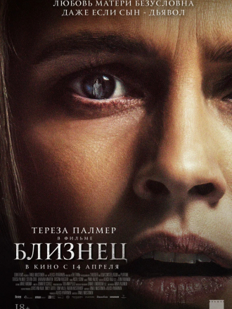 Близнец / The Twin [2022, WEB-DL]