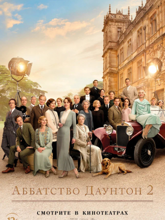 Аббатство Даунтон 2 / Downton Abbey: A New Era [2022, WEBRip]