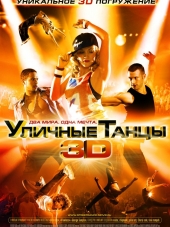Уличные танцы / Street Dance [2010, BDRip]
