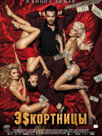 Эскортницы / Dziewczyny z Dubaju / Girls to Buy [2021, BDRip]