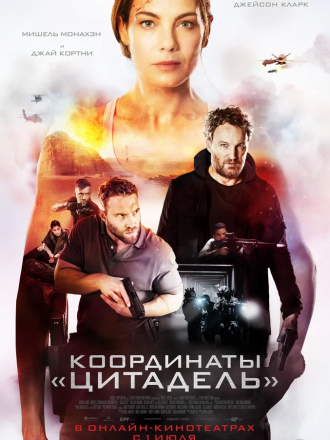 Координаты «Цитадель» / Black Site [2022, WEB-DL]