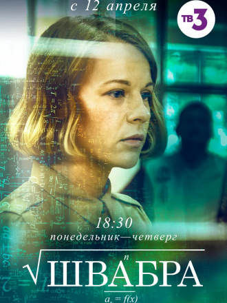 Швабра [2021, WEBRip] [s02]