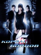Король бойцов / The King of Fighters [2010, HDRip]