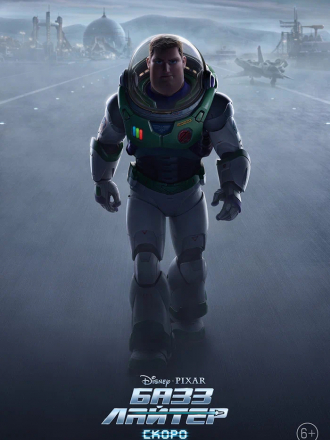 Базз Лайтер / Lightyear [2022, WEB-DL]