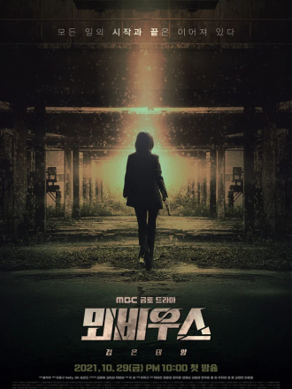 Черное солнце: Проект «Мёбиус» / Moebiuseu: Geomeun Taeyang [2021, WEBRip] [s01]