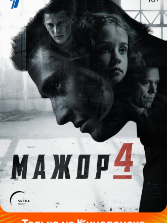 Мажор [2022, WEBRip] [s04]
