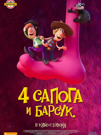 4 сапога и барсук / Knutsen & Ludvigsen 2 - Det store dyret [2020, WEB-DLRip]