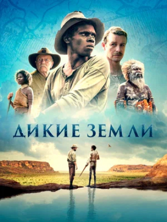 Дикие земли / Возвышенность / High Ground [2020, BDRip]