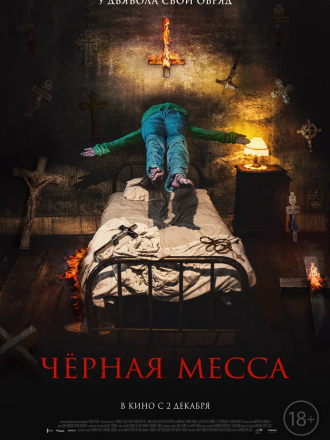 Чёрная месса / El exorcismo de Carmen Farías [2021, BDRip]