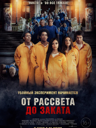 От рассвета до заката / American Carnage [2022, WEB-DL]