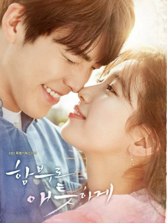 Безрассудно влюбленные / Hamburo Aeteuthage / Uncontrollably Fond [2016, WEBRip] [s01]