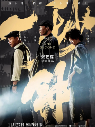 Одна секунда / One Second / Yi Miao Zhong [2020, WEBRip]